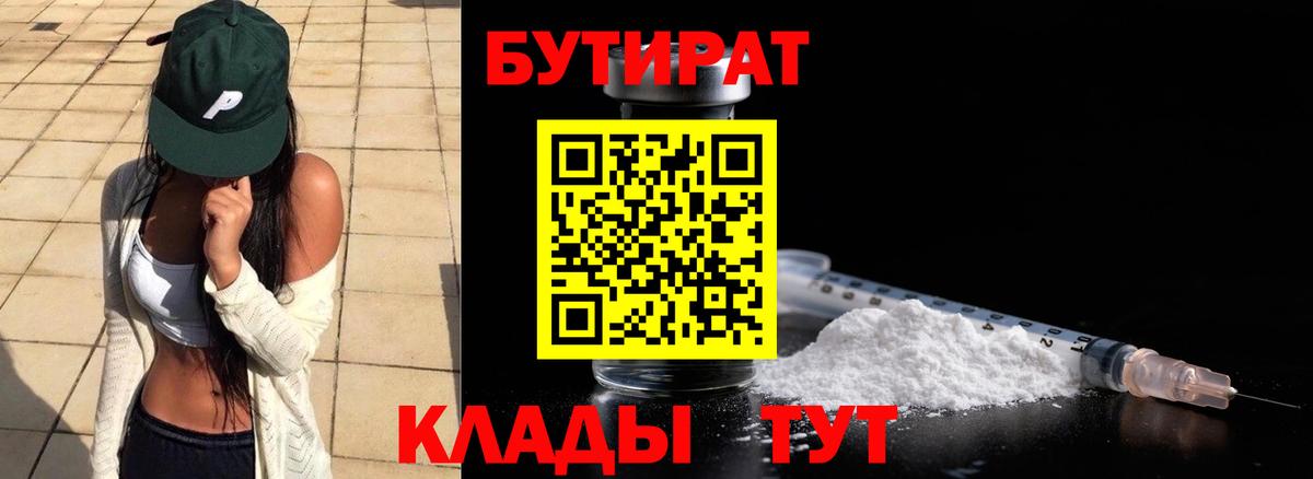 Бутират BDO  Вход с VPN  Алатырь 