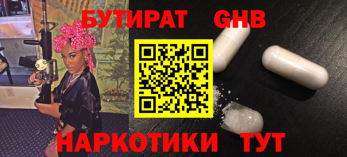 БУТИРАТ Butirat Алатырь