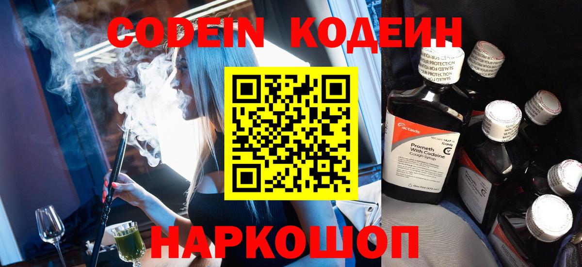 Алатырь  Кодеиновый сироп Lean Purple Drank  Вход с VPN 