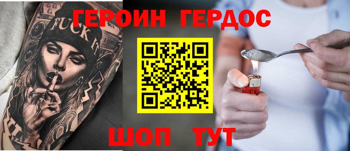 Героин VHQ Алатырь