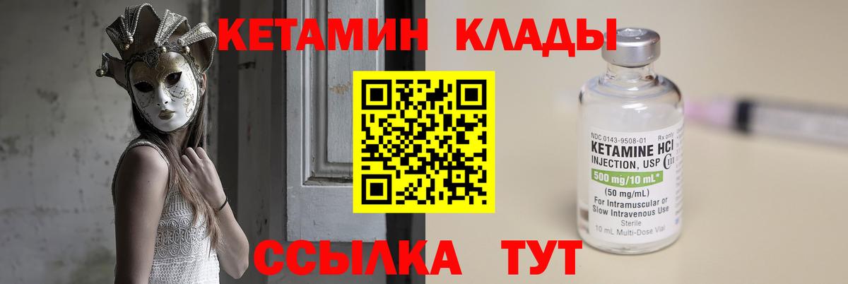 Кетамин VHQ  КЕТАМИН VHQ  Вход с VPN  Алатырь 