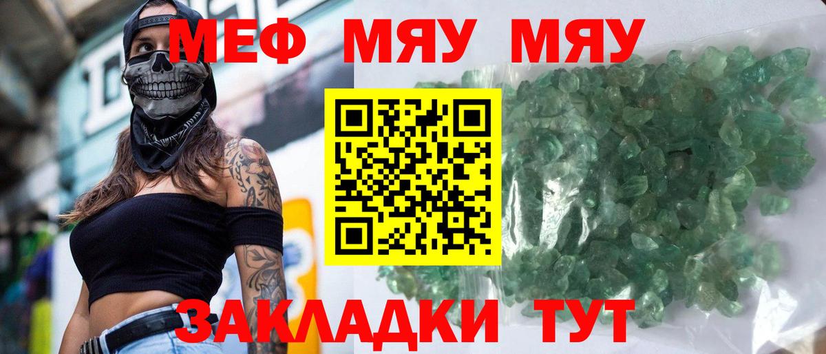 Меф мука Алатырь