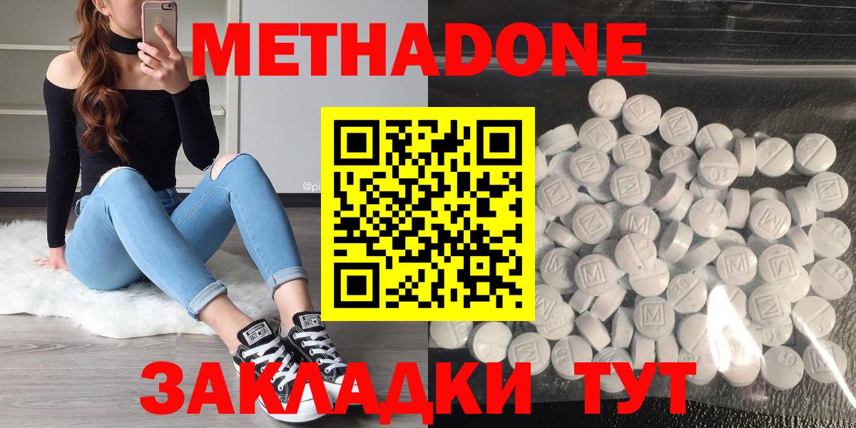 Метадон кристалл Алатырь
