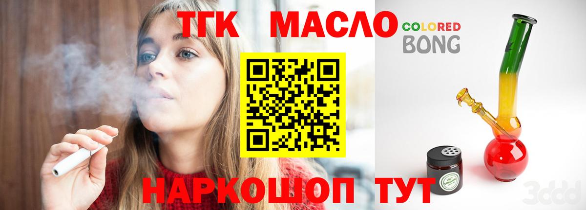 ТГК гашишное масло Алатырь